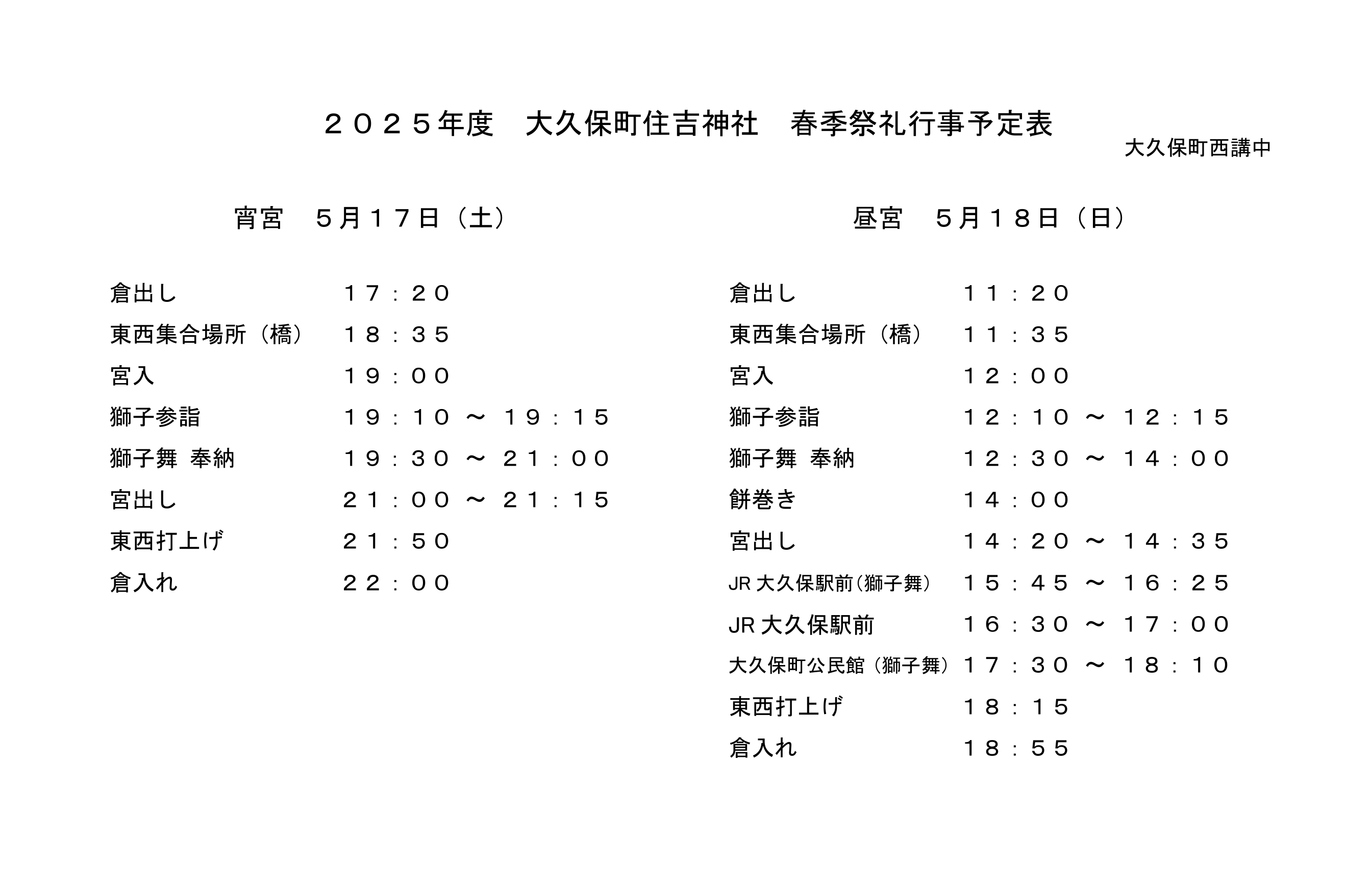 2025年度（令和7年度）春祭りの予定表